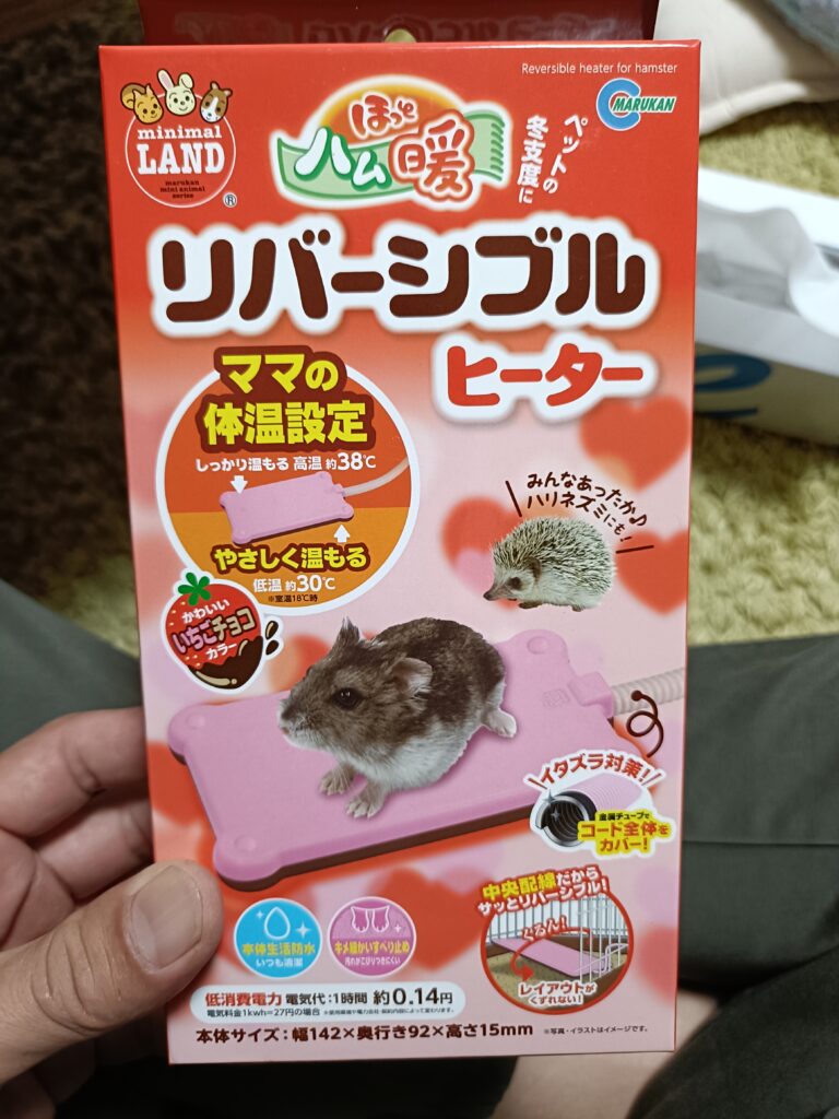 ハムスターのヒーター